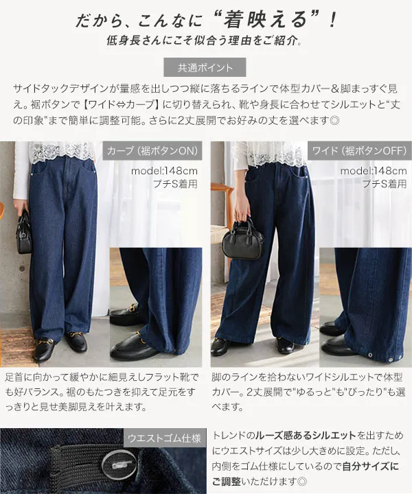 Petitle / プチレ ] 裾2wayサイドタックデニムパンツ [M4355