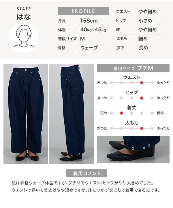 Petitle / プチレ ] 裾2wayサイドタックデニムパンツ [M4355