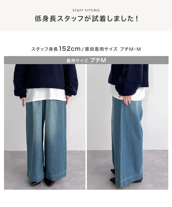 イージーワイドデニム [M4356]| 大好評につき送料無料！ - レディース