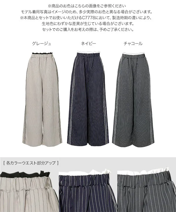 ダブルウエストストライプワイドパンツ [M4359] - レディース