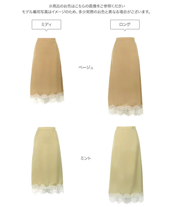 選べる2タイプミディorロング裾レースサテンスカート [M4360