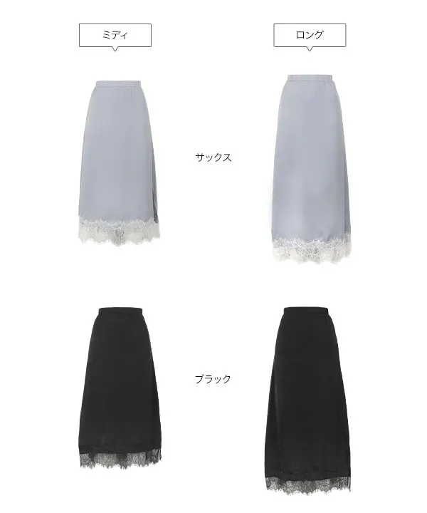 選べる2タイプミディorロング裾レースサテンスカート [M4360