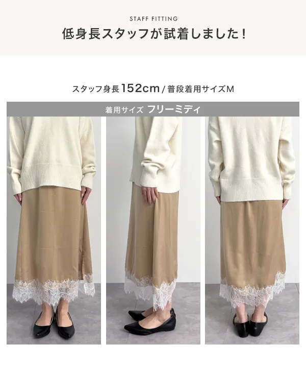 選べる2タイプミディorロング裾レースサテンスカート [M4360