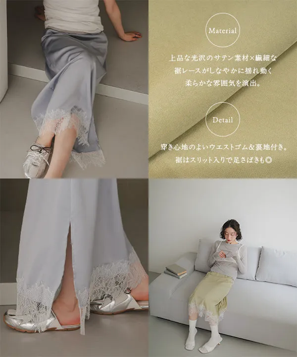 選べる2タイプミディorロング裾レースサテンスカート [M4360]| 週末