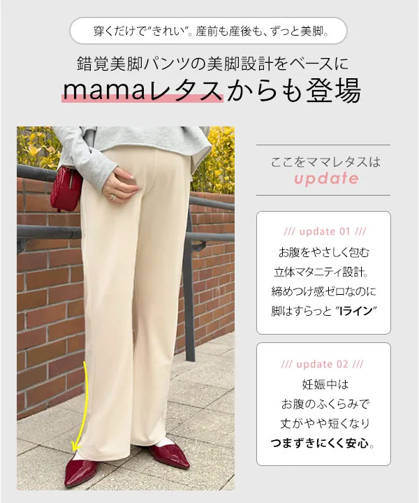mamaレタス ] ストレッチワイドパンツ [M4365] | 2/5(木)12:00~発売