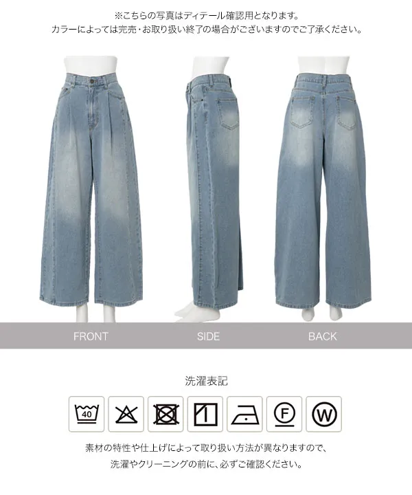 フロントタックワイドデニムパンツ [M4369] - レディースファッション