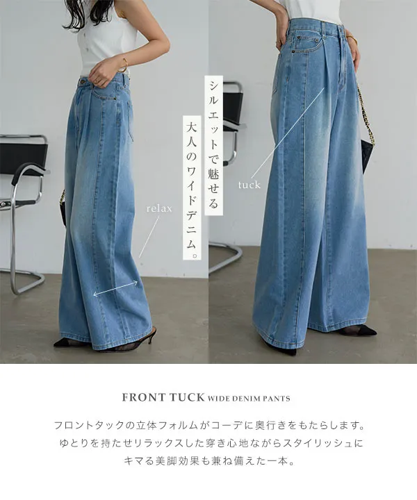 フロントタックワイドデニムパンツ [M4369] - レディースファッション