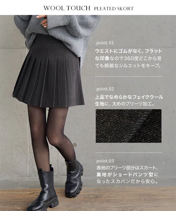 ウールタッチ プリーツスカパン [M4377]| 送料無料 1/29(木)12:00~1/30