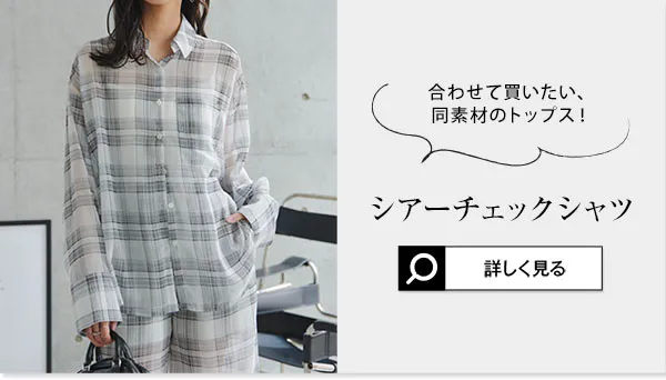 シアーチェックパンツ [M4382] - レディースファッション通販 神戸