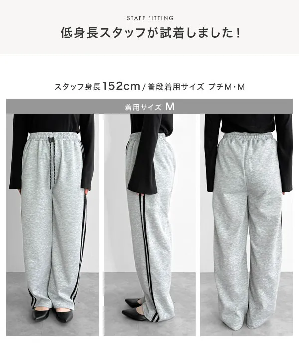 接触冷感 ] M L サイドラインひんやりスウェットパンツ [M4383