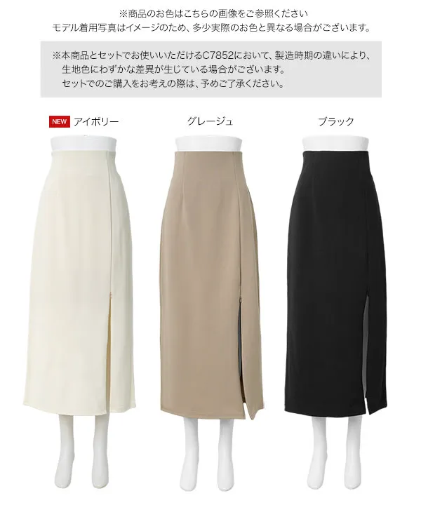 [ オフィスカジュアル ] ストレッチファスナースリットスカート [M4392]