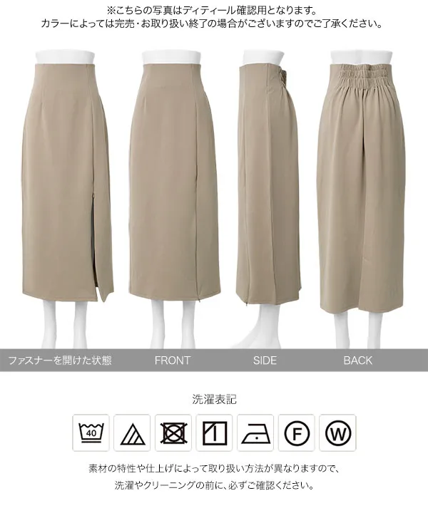 [ オフィスカジュアル ] ストレッチファスナースリットスカート [M4392]