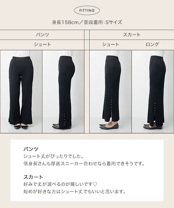 [Yuumiさんコラボ]選べるパンツとスカートUVカットリブニットボトム [M4393]