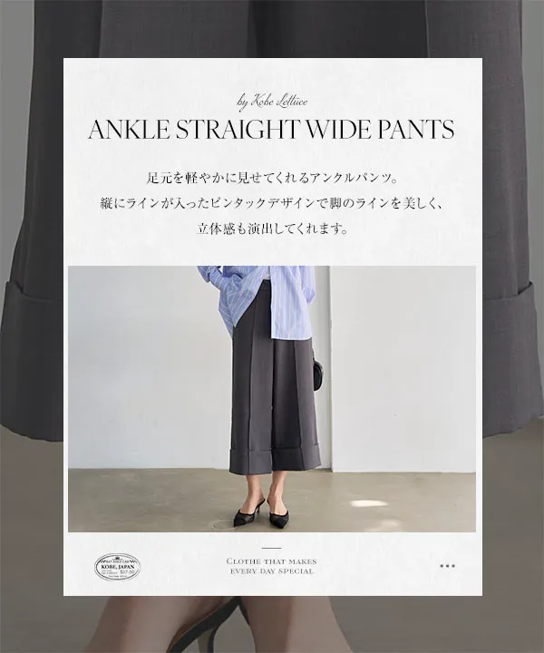アンクルストレートワイドパンツ [M4394] - レディースファッション