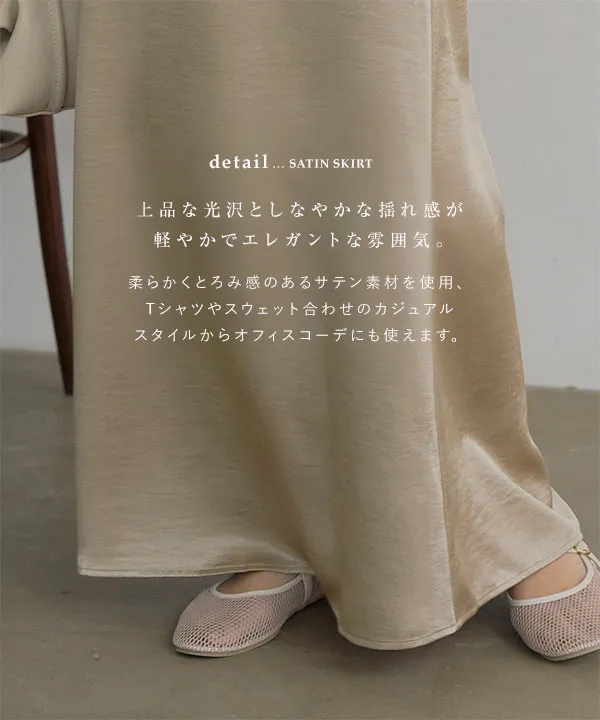 サテンスカート [M4405] - レディースファッション通販 神戸レタス