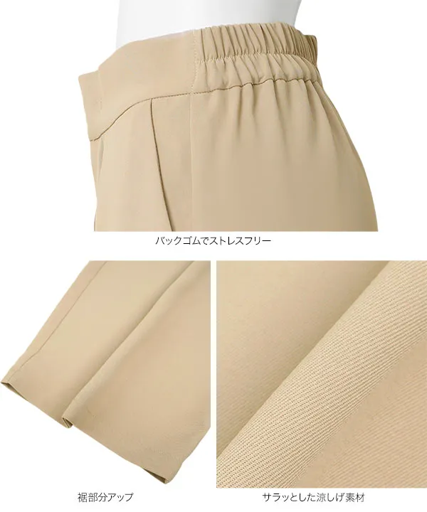 [ オフィスカジュアル ]　[ 撥水・防汚・防シワ ] 接触冷感フロントタックワイドスラックス [M4408] | 大好評につき送料無料！