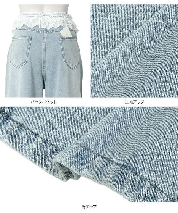 ウエストレースドッキングワイドデニム [M4409]