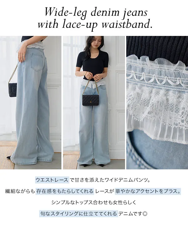 ウエストレースドッキングワイドデニム [M4409] - レディース