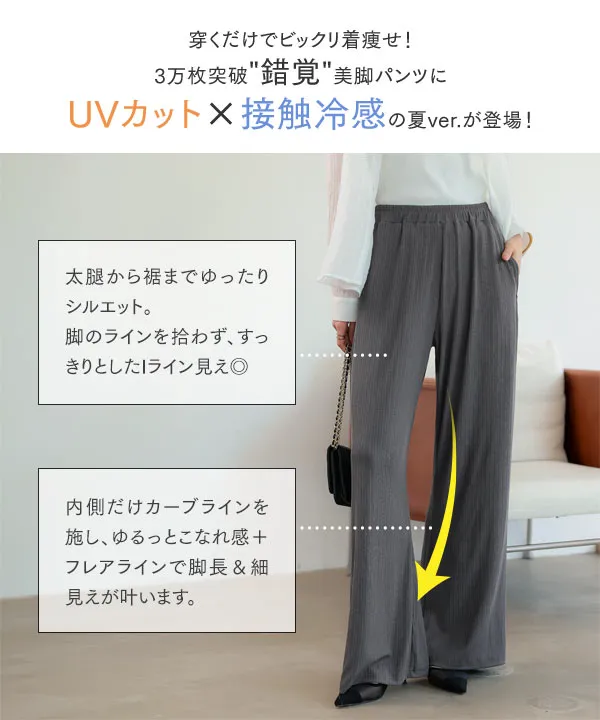 接触冷感UVカット ] ランダムリブ錯覚美脚パンツ [M4411] | 今だけ送料