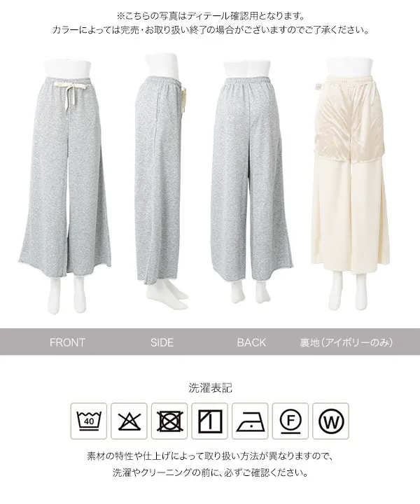 裾切りっぱなしスウェットワイドパンツ [M4413]
