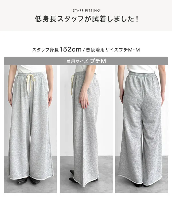 裾切りっぱなしスウェットワイドパンツ [M4413] - レディース