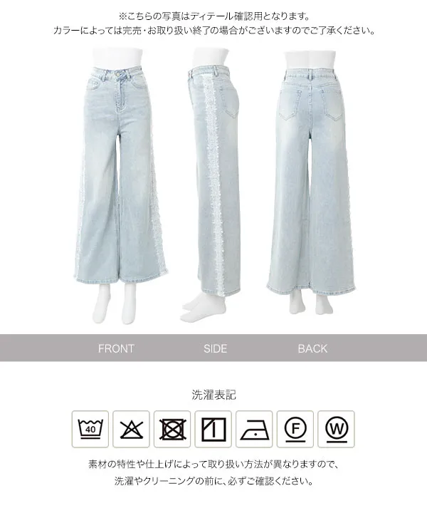サイドレースストレッチデニムワイドパンツ [M4417] | 大好評につき今だけ送料無料！
