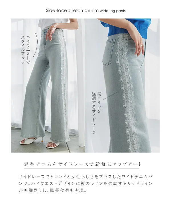 サイドレースストレッチデニムワイドパンツ [M4417] | 大好評につき今