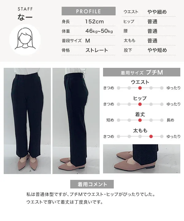 [ オフィスカジュアル ] [ Petitle / プチレ ] カットジョーゼットセンターシームストレートパンツ [M4421]
