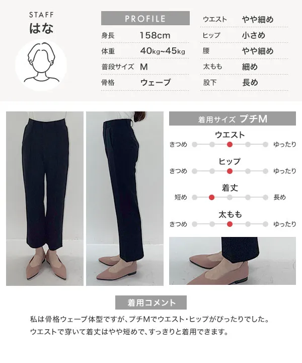 [ オフィスカジュアル ] [ Petitle / プチレ ] カットジョーゼットセンターシームストレートパンツ [M4421]