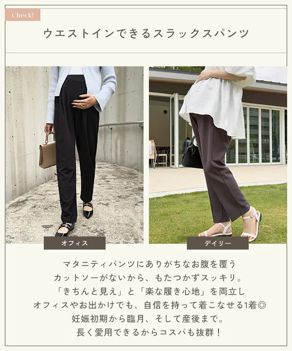 mamaレタス ] ウエストインできるスラックスパンツ [M4423]| 送料無料