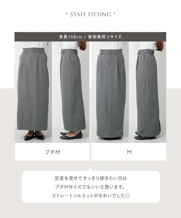 [ yuiさんコラボ ] 選べる2サイズウエストタックストレートスカート [M4425] | 8/13(木)12:00~販売予定!