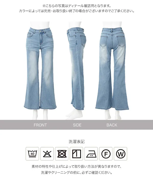ストレッチフレアデニムパンツ [M4429]