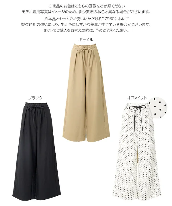 無地orドット柄ウエストリボンワイドパンツ [M4439]| 送料無料 6/18(木