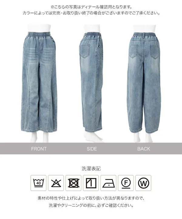 イージーワイドデニムパンツ [M4448]|  大好評につき送料無料！