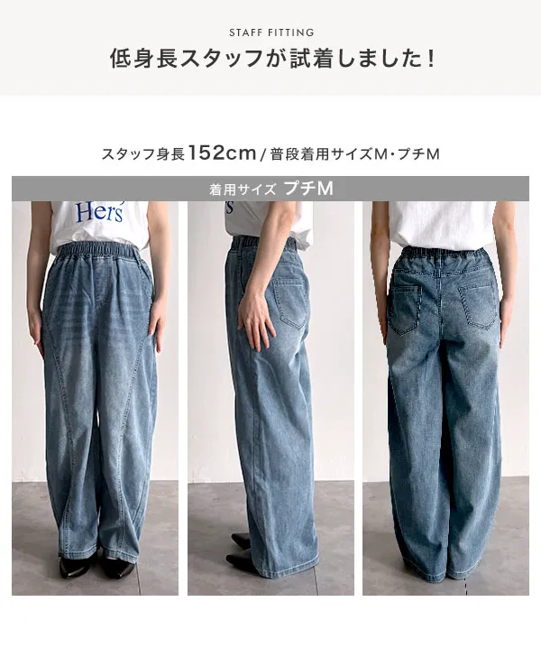 イージーワイドデニムパンツ [M4448]|  大好評につき送料無料！