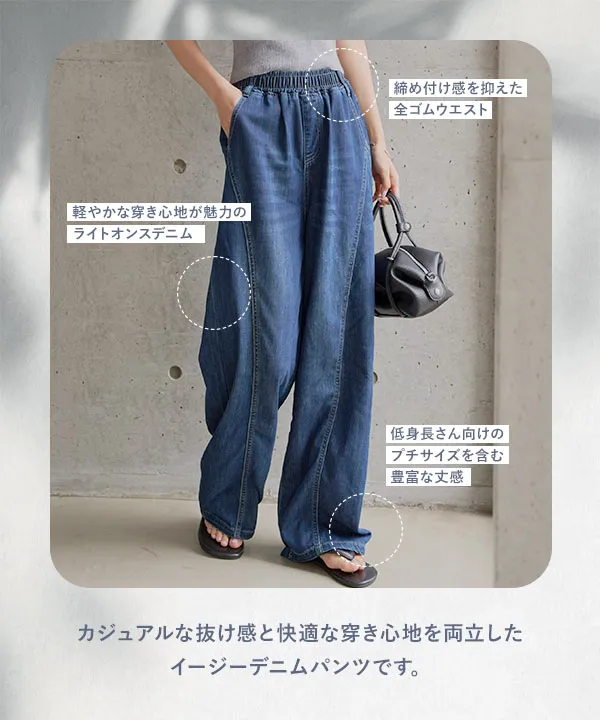 イージーワイドデニムパンツ [M4448]| 送料無料 7/5(日)12:00~7/6(月