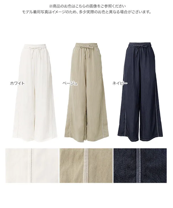 サイドラインワイドパンツ [M4449]