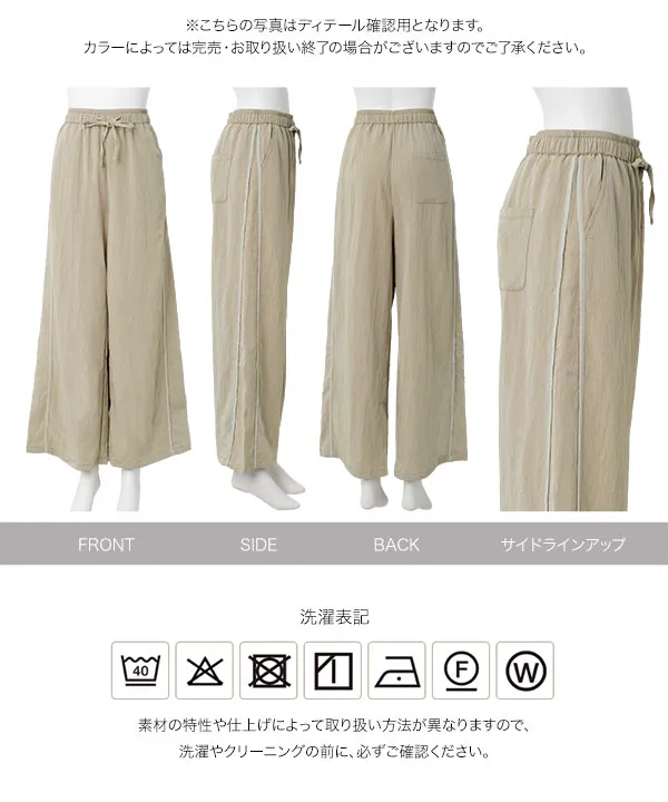 ベージュ サイドライン ワイドパンツ サイドラインワイドパンツ [M4449]｜7/12(日)12:00～発売開始