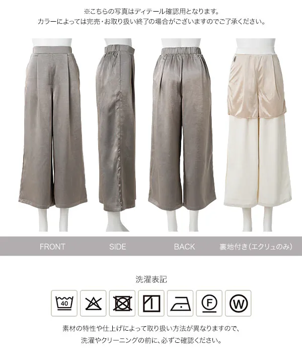 [ Petitle / プチレ ] 選べる丈 サテンパンツ [M4466]｜8/21（金）12:00～発売予定！
