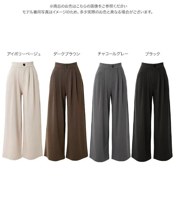 [ 田中亜希子さんコラボ ] 選べるサイズ　2タックジャージーパンツ [M4469]
