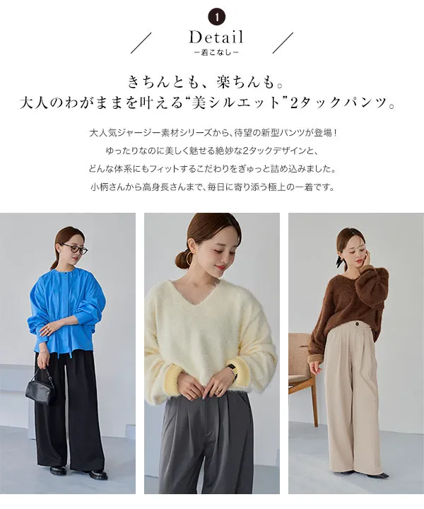 [ 田中亜希子さんコラボ ] 選べるサイズ　2タックジャージーパンツ [M4469]