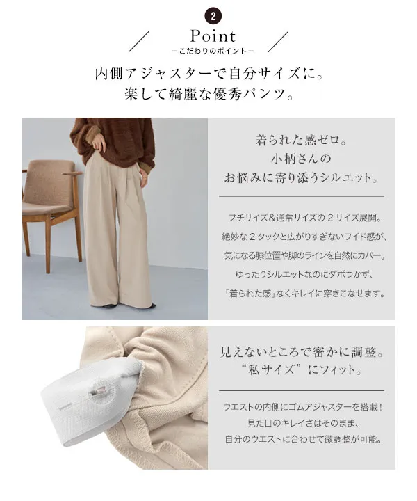 [ 田中亜希子さんコラボ ] 選べるサイズ　2タックジャージーパンツ [M4469]