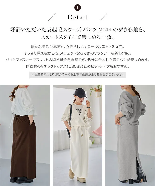 [ 田中亜希子さんコラボ ] 選べるサイズ 裏起毛ファスナースリットスウェットナロースカート  [M4483]
