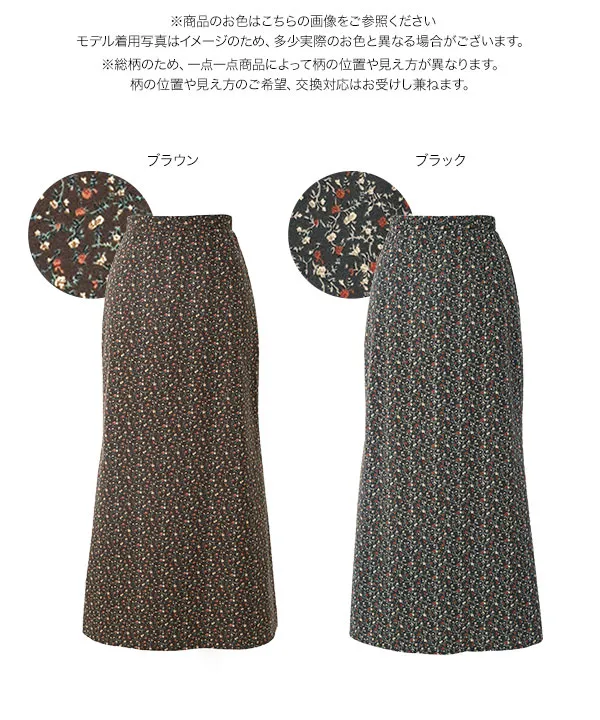 花柄ナロースカート [M4485]| 2026AW先行受注アイテム！20%OFFクーポン＆送料無料  8/12(水)12:00~8/18(火)12:00まで
