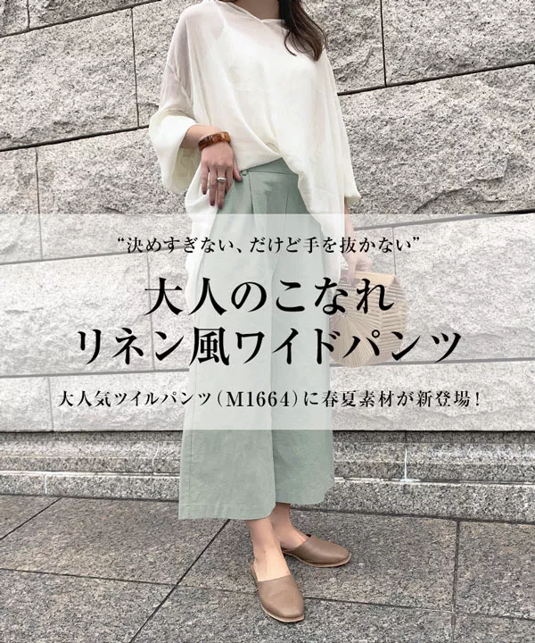 選べる2丈]ウエストバックゴムリネンタッチワイドパンツ [M4664