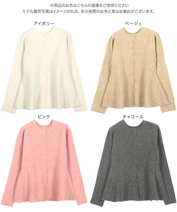 ペプラムニットカーディガン 前後2WAY ペプラム ニット カーディガン