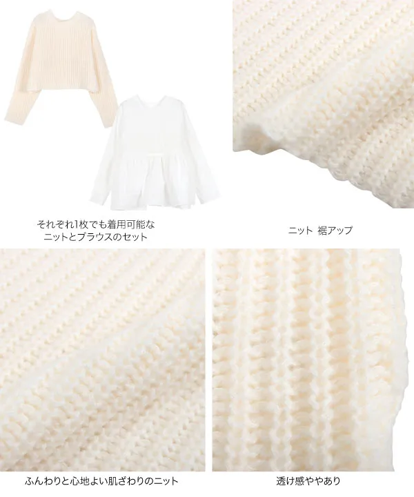 [ Petitle / プチレ ] ショートニット×ペプラムブラウスセット [N1089] 　 | トップス全品送料無料！9/11(金)18:00〜9/14(月)朝11:59まで