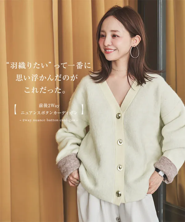 田中亜希子さんコラボ ]選べる2丈 前後2Wayニュアンスボタン
