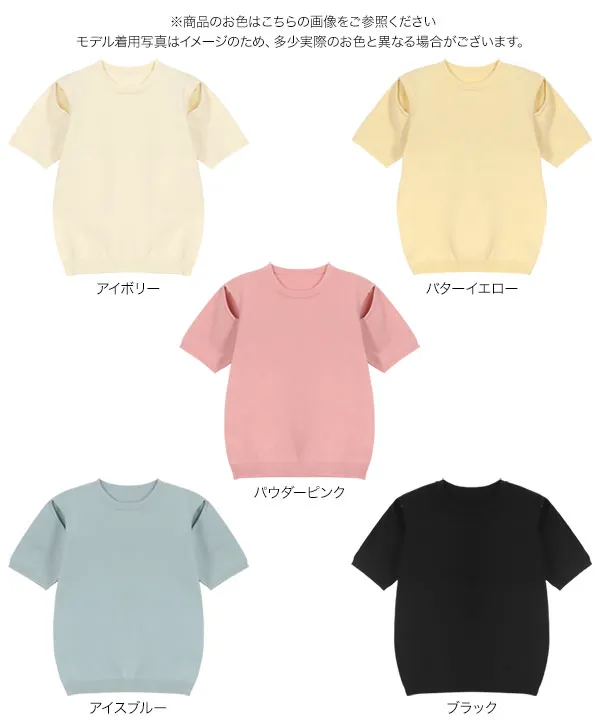 ショルダースリットサマーニットトップス [N1187]| SALE！