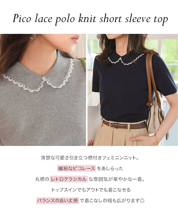 ピコレースポロニット半袖トップス [N1192] - レディースファッション